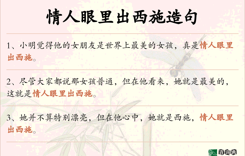 情人眼里出西施