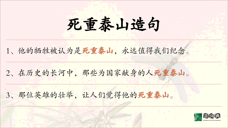 死重泰山