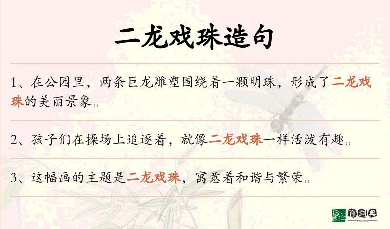 二龙戏珠
