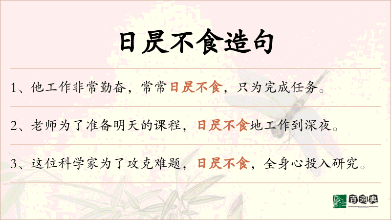 日昃不食