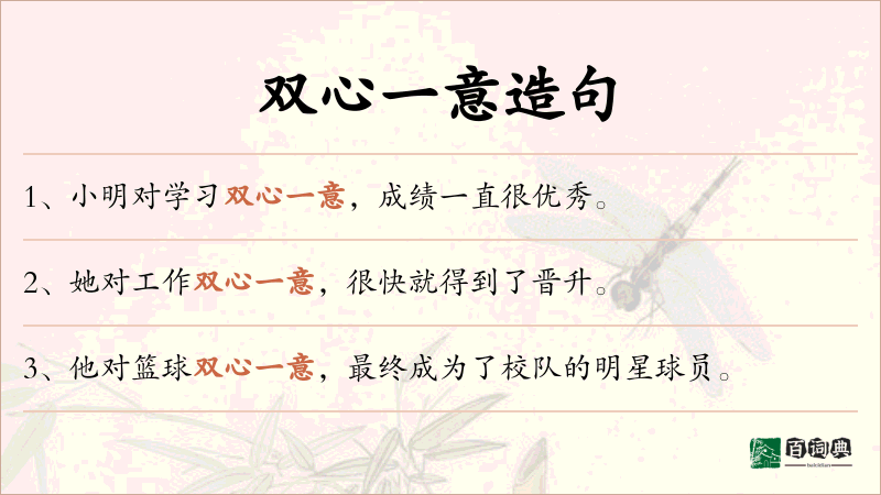 双心一意