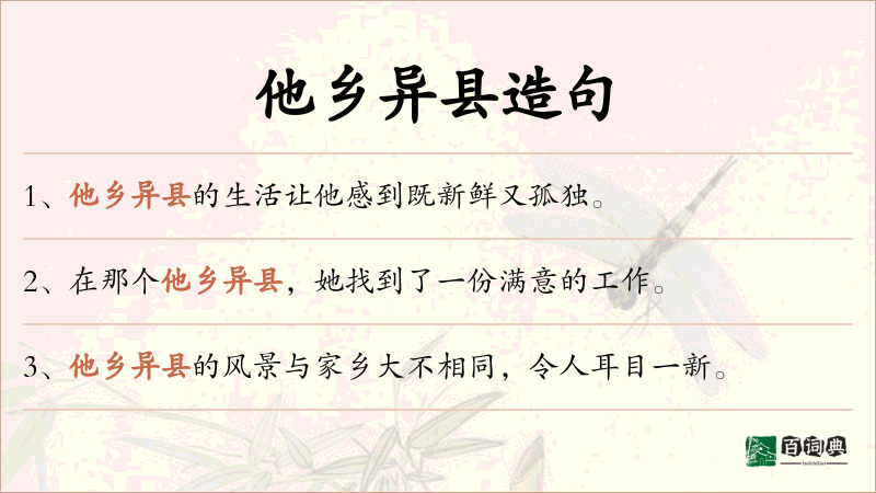 他乡异县