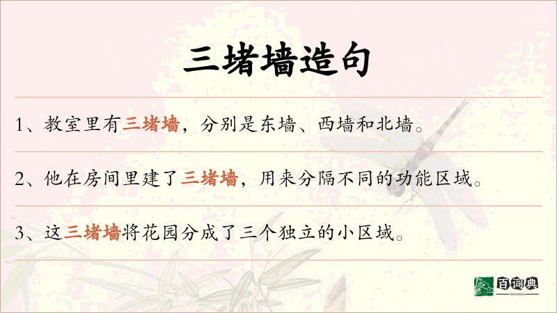 三堵墙