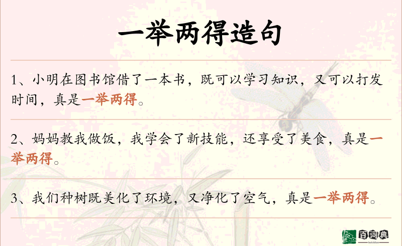 一举两得
