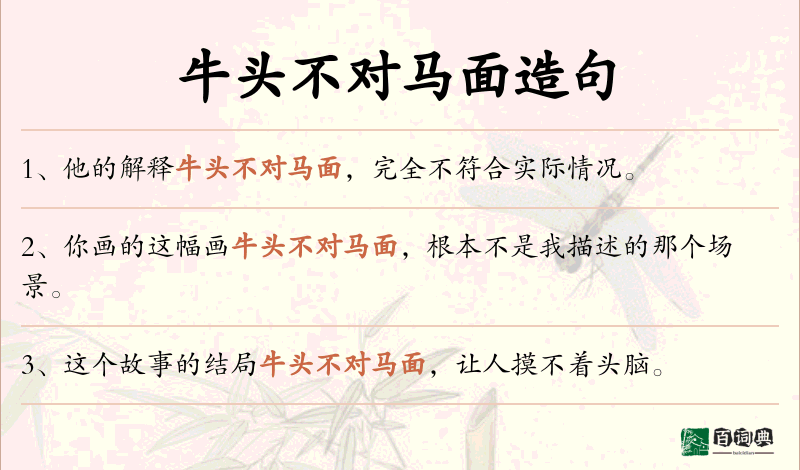 牛头不对马面