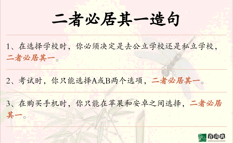 二者必居其一