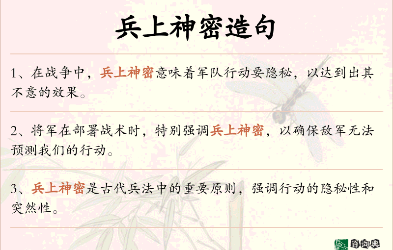 兵上神密