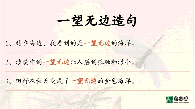 一望无边