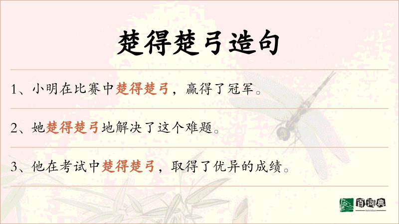 楚得楚弓