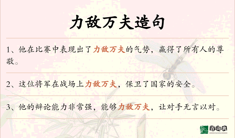 力敌万夫