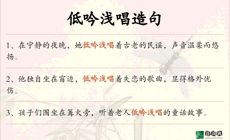 低吟浅唱