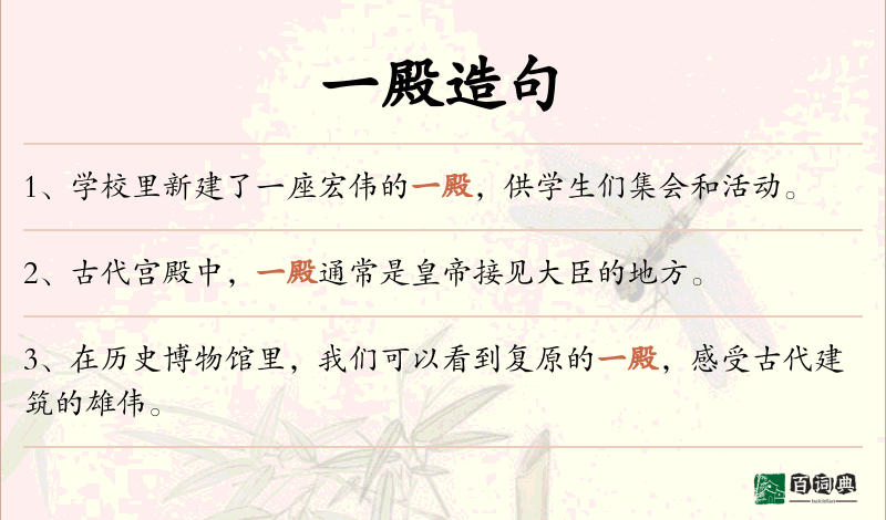 一殿