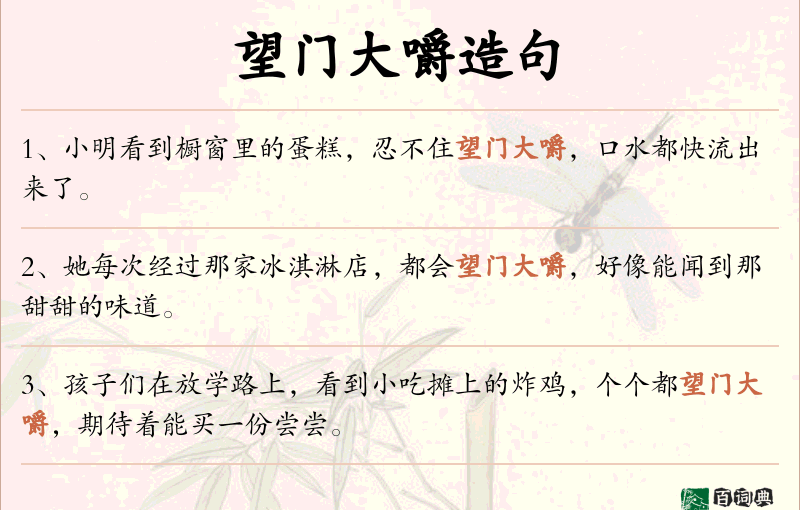 望门大嚼