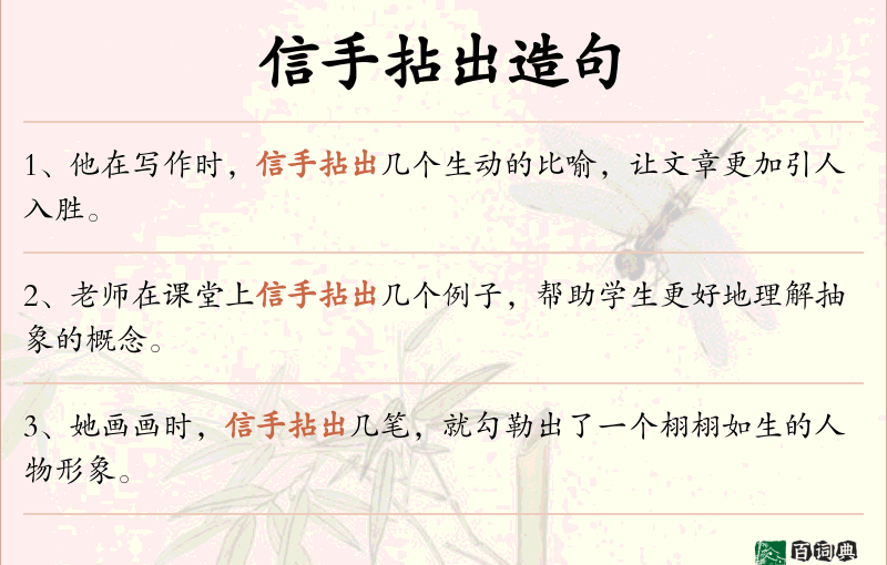 信手拈出
