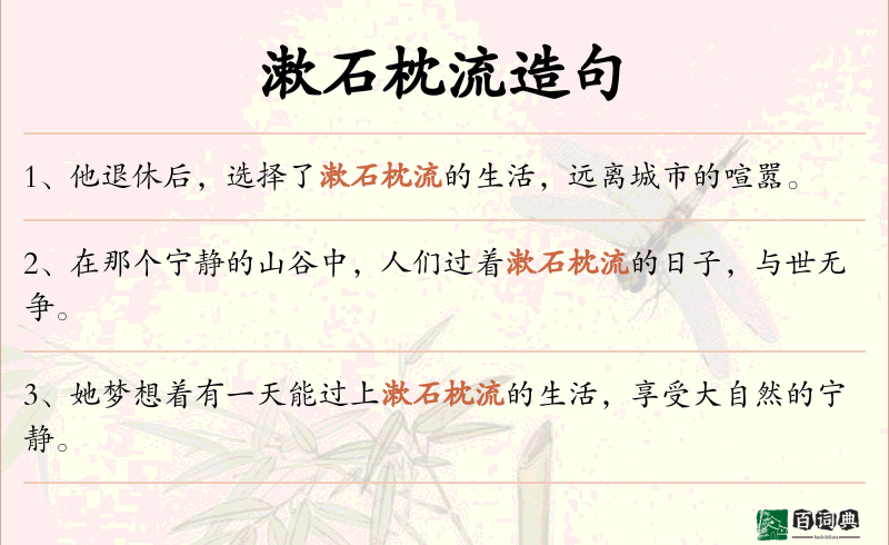 漱石枕流