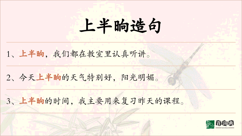 上半晌