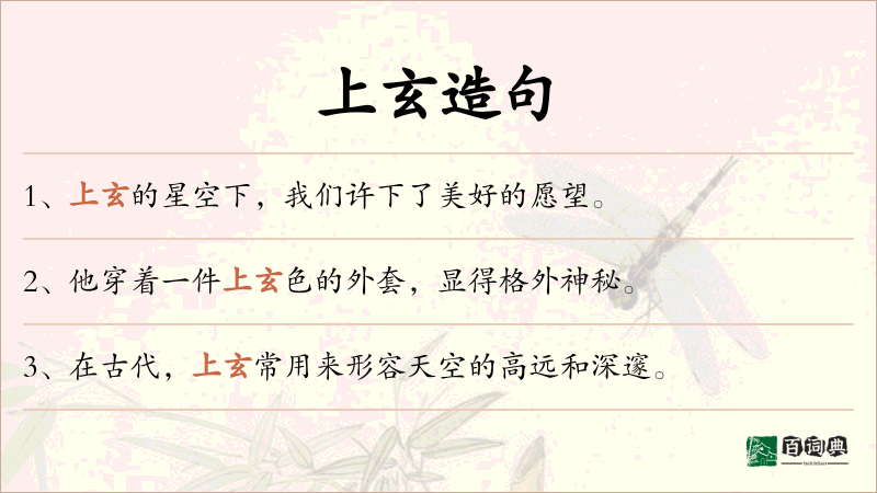 上玄