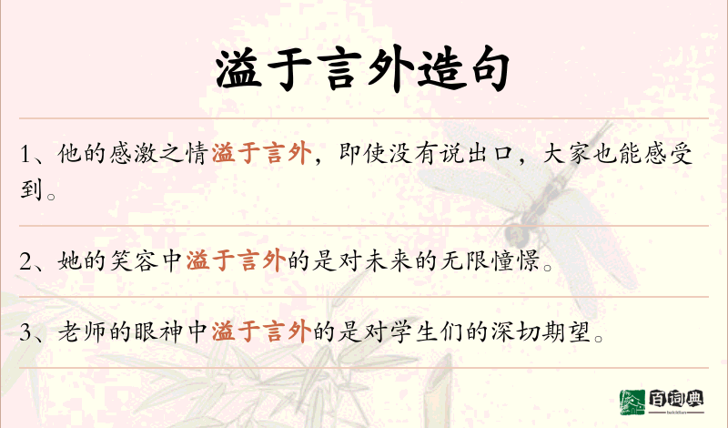 溢于言外