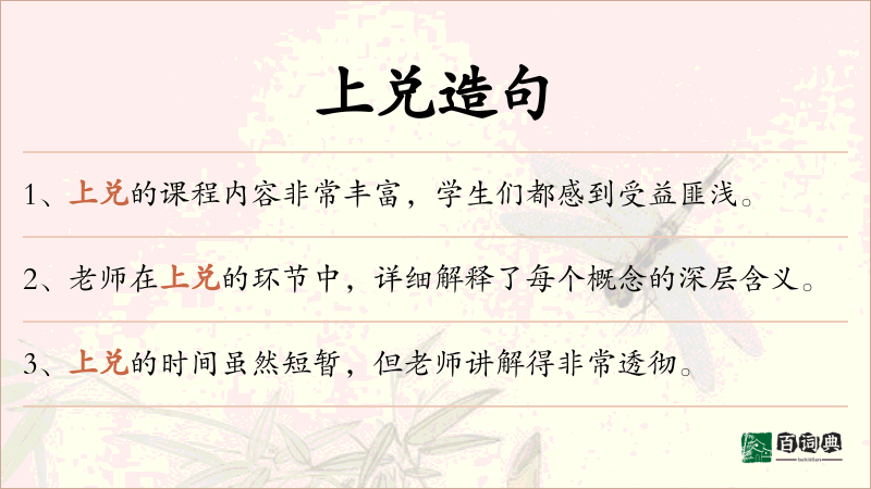 上兑