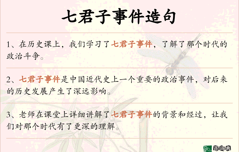 七君子事件