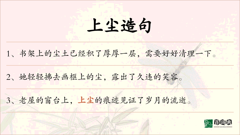 上尘