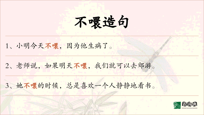 不噮