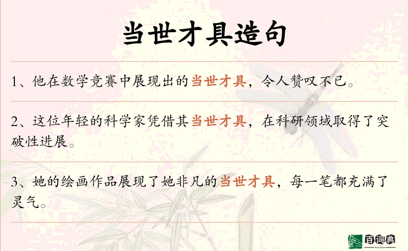 当世才具