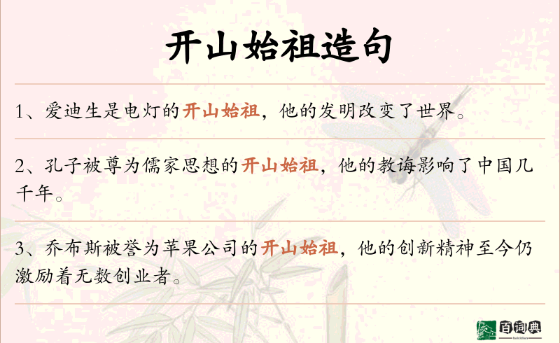 开山始祖