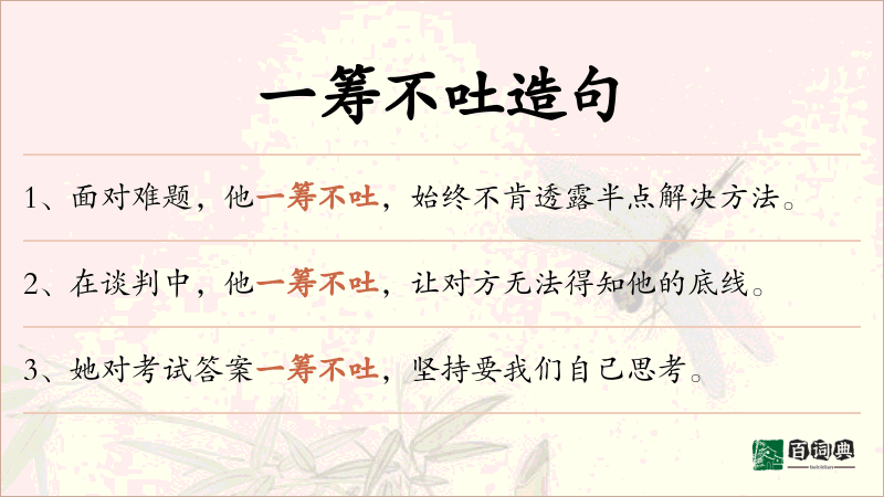 一筹不吐