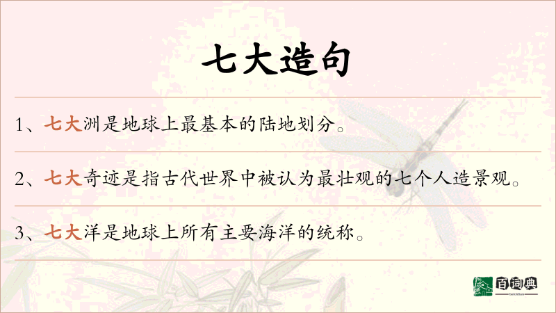 七大
