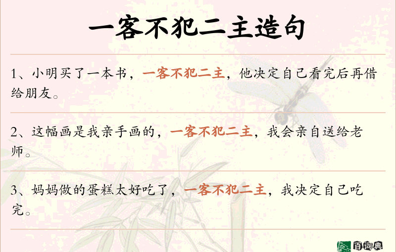 一客不犯二主