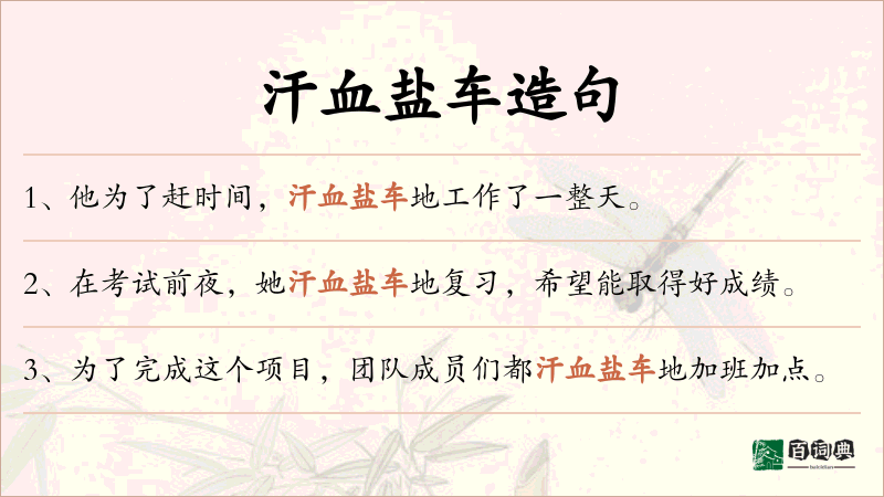 汗血盐车
