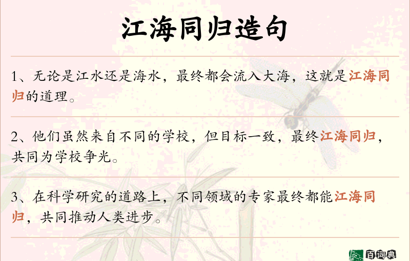 江海同归