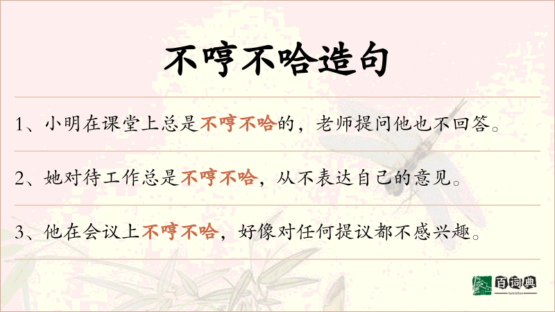 不哼不哈
