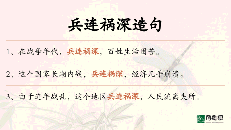 兵连祸深