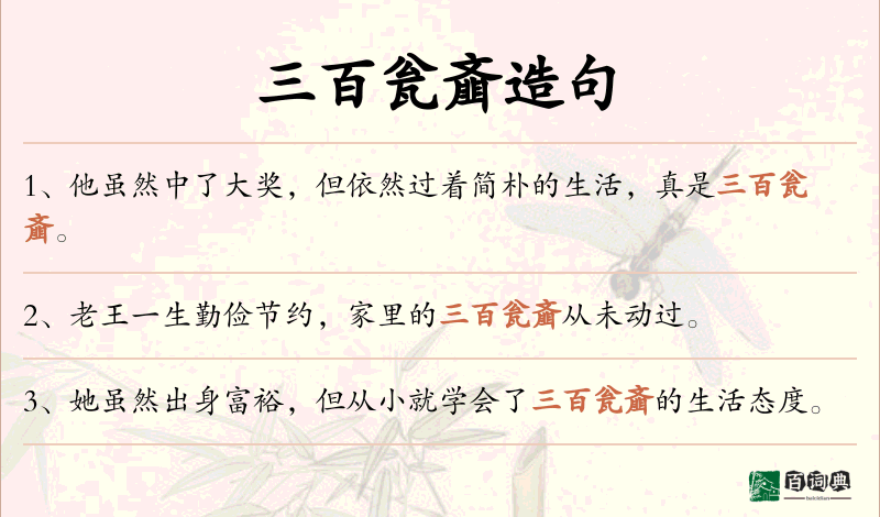 三百瓮齑