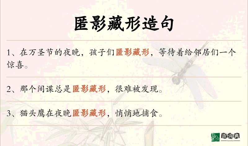 匿影藏形