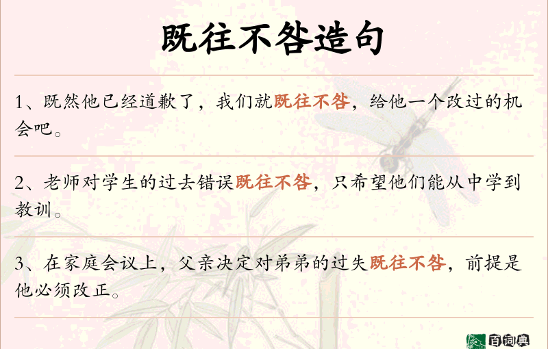 既往不咎