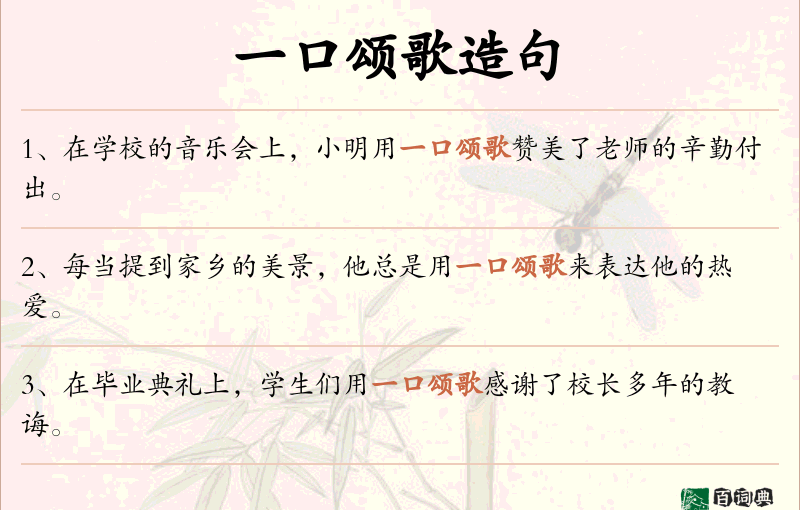 一口颂歌
