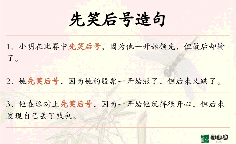 先笑后号