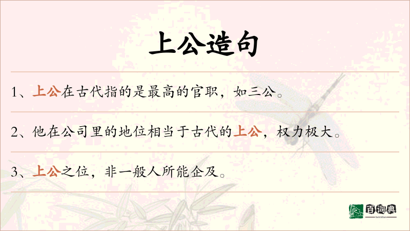 上公