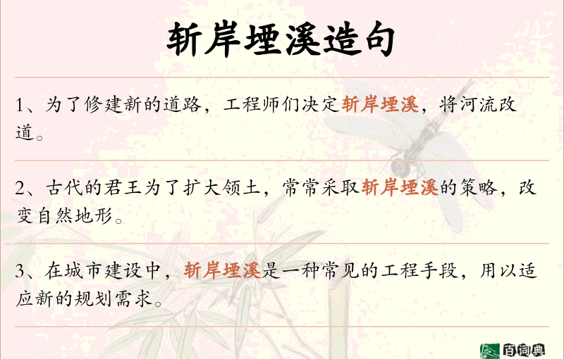 斩岸堙溪