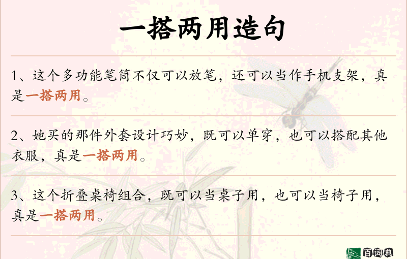 一搭两用