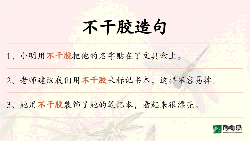 不干胶
