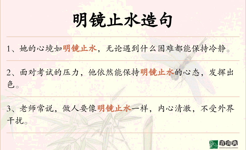 明镜止水