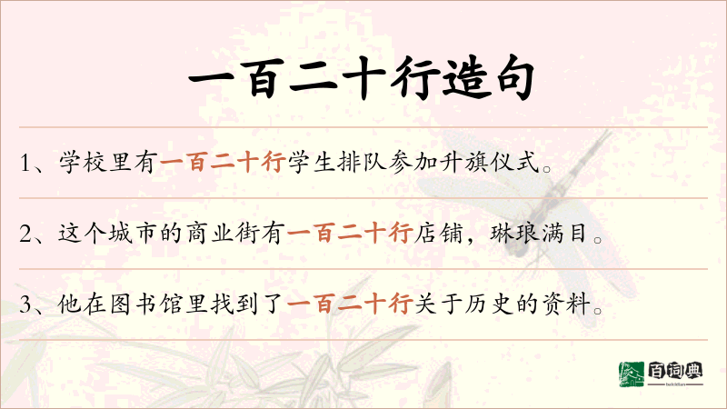 一百二十行
