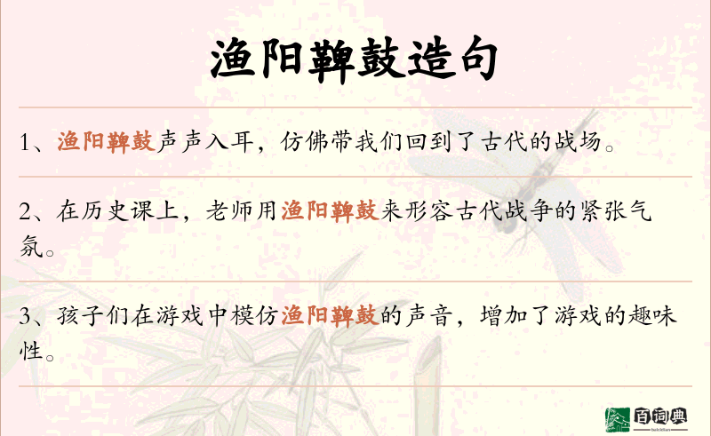 渔阳鞞鼓