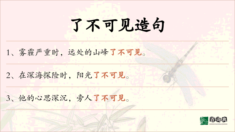 了不可见