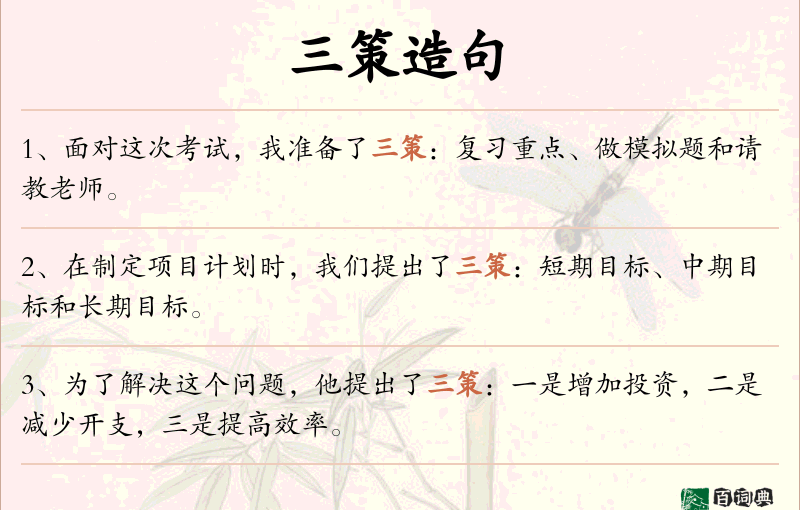 三策