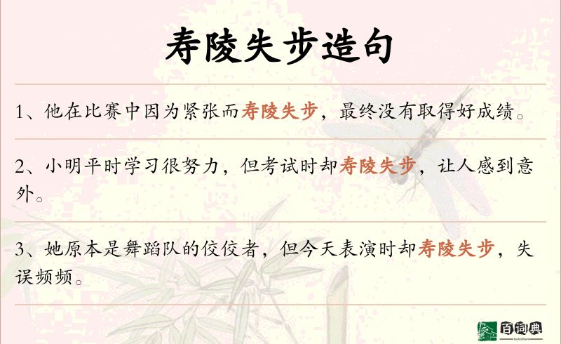 寿陵失步